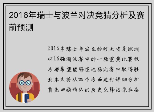 2016年瑞士与波兰对决竞猜分析及赛前预测