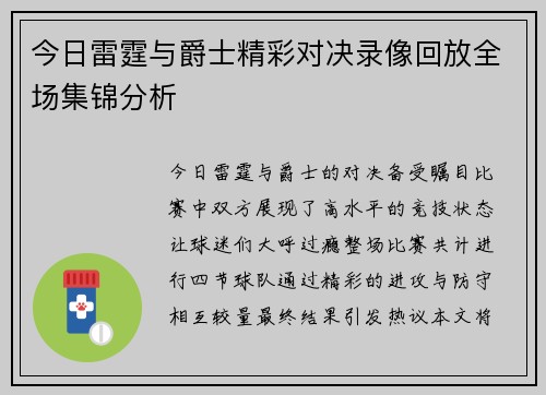 今日雷霆与爵士精彩对决录像回放全场集锦分析