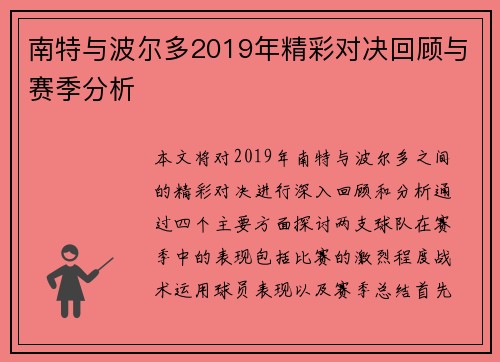 南特与波尔多2019年精彩对决回顾与赛季分析