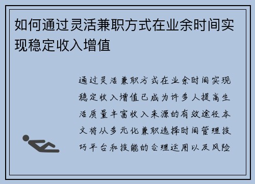 如何通过灵活兼职方式在业余时间实现稳定收入增值