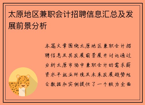 太原地区兼职会计招聘信息汇总及发展前景分析