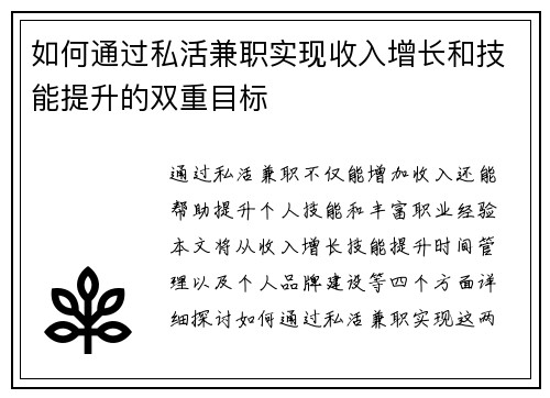 如何通过私活兼职实现收入增长和技能提升的双重目标