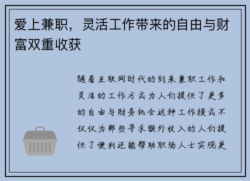 爱上兼职，灵活工作带来的自由与财富双重收获
