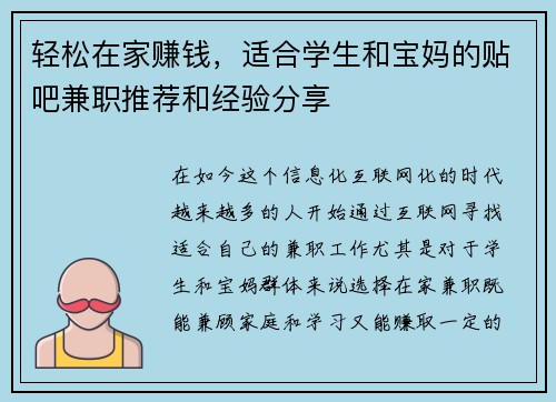 轻松在家赚钱，适合学生和宝妈的贴吧兼职推荐和经验分享