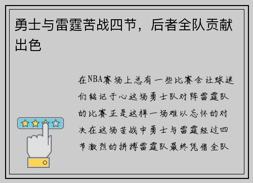 勇士与雷霆苦战四节，后者全队贡献出色