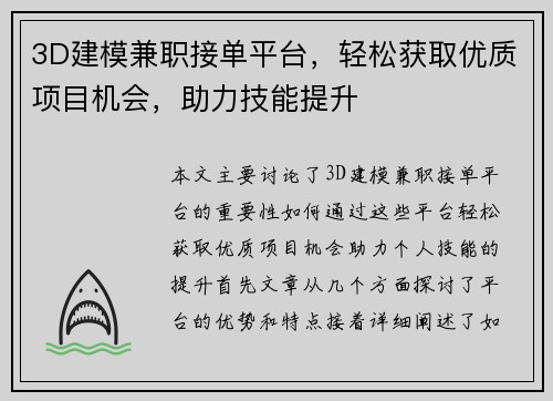 3D建模兼职接单平台，轻松获取优质项目机会，助力技能提升