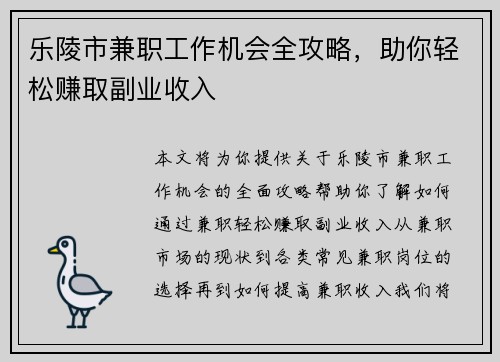 乐陵市兼职工作机会全攻略，助你轻松赚取副业收入