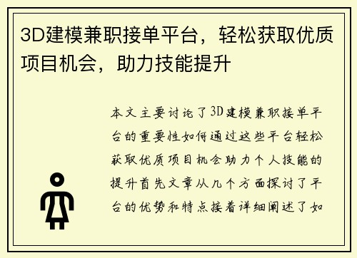 3D建模兼职接单平台，轻松获取优质项目机会，助力技能提升