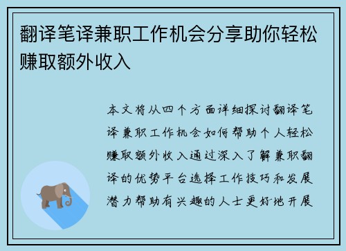 翻译笔译兼职工作机会分享助你轻松赚取额外收入
