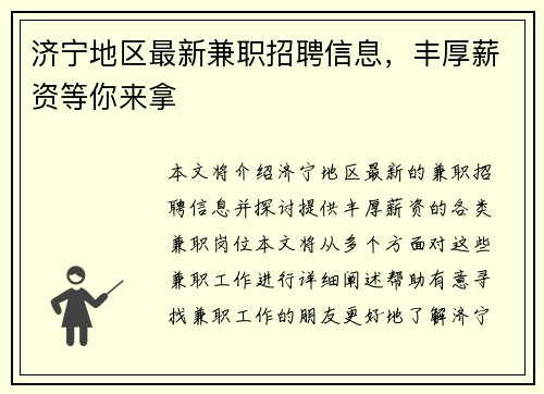 济宁地区最新兼职招聘信息，丰厚薪资等你来拿