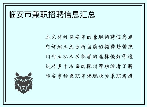临安市兼职招聘信息汇总