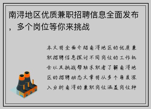 南浔地区优质兼职招聘信息全面发布，多个岗位等你来挑战