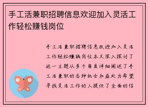 手工活兼职招聘信息欢迎加入灵活工作轻松赚钱岗位