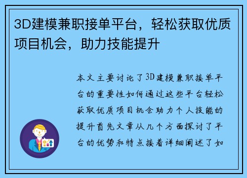 3D建模兼职接单平台，轻松获取优质项目机会，助力技能提升