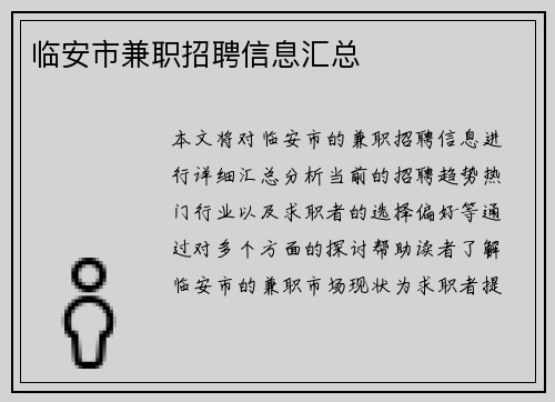 临安市兼职招聘信息汇总