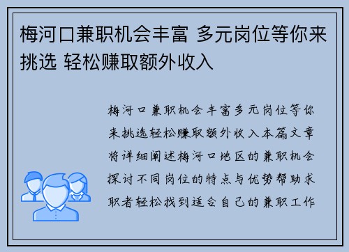 梅河口兼职机会丰富 多元岗位等你来挑选 轻松赚取额外收入