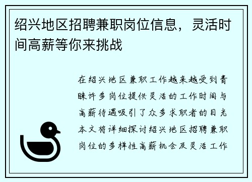 绍兴地区招聘兼职岗位信息，灵活时间高薪等你来挑战