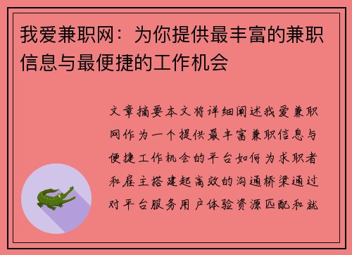 我爱兼职网：为你提供最丰富的兼职信息与最便捷的工作机会