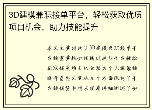 3D建模兼职接单平台，轻松获取优质项目机会，助力技能提升