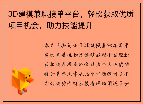 3D建模兼职接单平台，轻松获取优质项目机会，助力技能提升