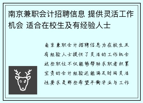 南京兼职会计招聘信息 提供灵活工作机会 适合在校生及有经验人士