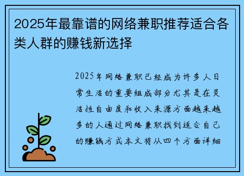 2025年最靠谱的网络兼职推荐适合各类人群的赚钱新选择