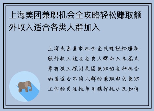 上海美团兼职机会全攻略轻松赚取额外收入适合各类人群加入