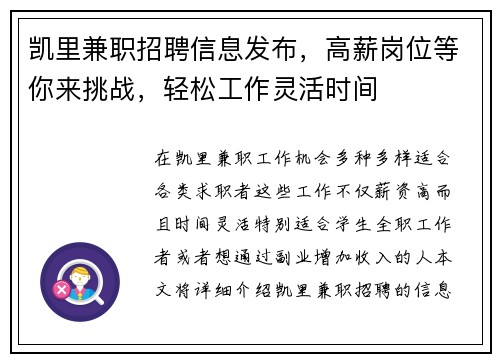 凯里兼职招聘信息发布，高薪岗位等你来挑战，轻松工作灵活时间