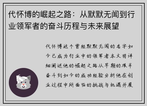 代怀博的崛起之路：从默默无闻到行业领军者的奋斗历程与未来展望