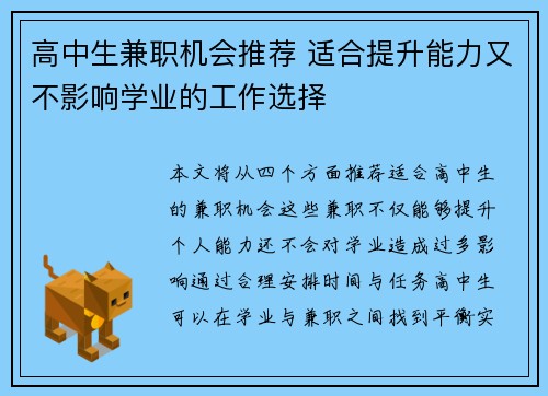 高中生兼职机会推荐 适合提升能力又不影响学业的工作选择