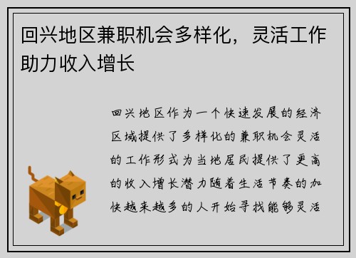 回兴地区兼职机会多样化，灵活工作助力收入增长