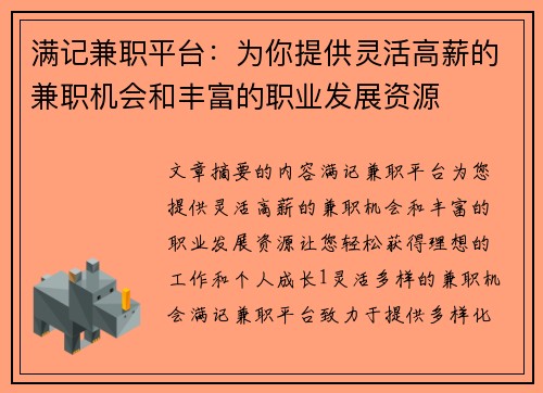满记兼职平台：为你提供灵活高薪的兼职机会和丰富的职业发展资源