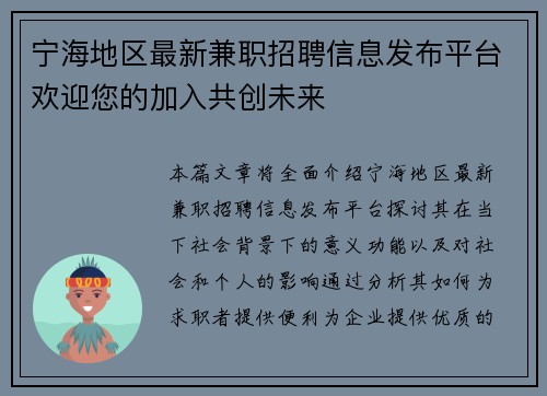 宁海地区最新兼职招聘信息发布平台欢迎您的加入共创未来