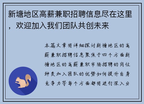 新塘地区高薪兼职招聘信息尽在这里，欢迎加入我们团队共创未来