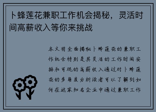 卜蜂莲花兼职工作机会揭秘，灵活时间高薪收入等你来挑战
