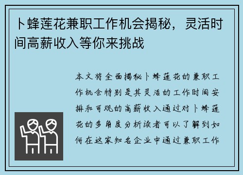 卜蜂莲花兼职工作机会揭秘，灵活时间高薪收入等你来挑战