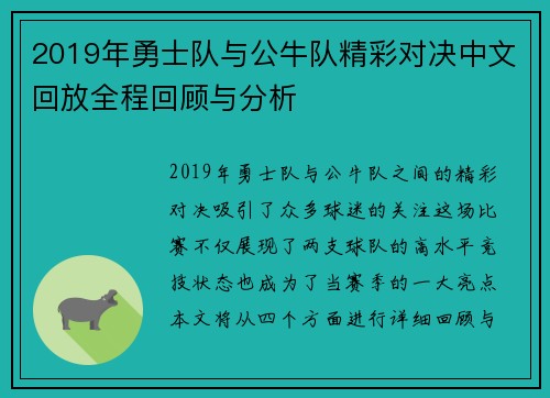 2019年勇士队与公牛队精彩对决中文回放全程回顾与分析