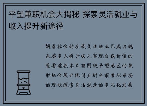 平望兼职机会大揭秘 探索灵活就业与收入提升新途径