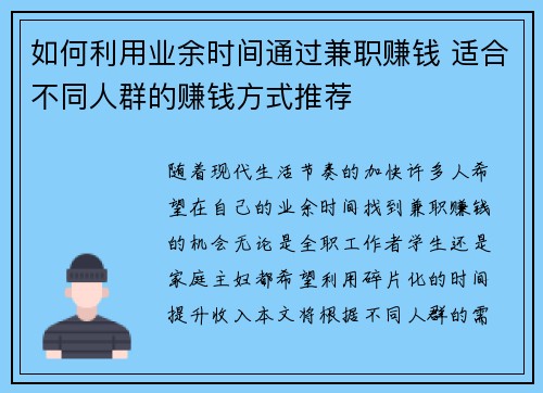 如何利用业余时间通过兼职赚钱 适合不同人群的赚钱方式推荐