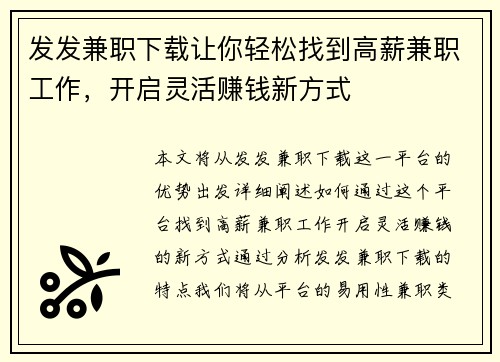 发发兼职下载让你轻松找到高薪兼职工作，开启灵活赚钱新方式