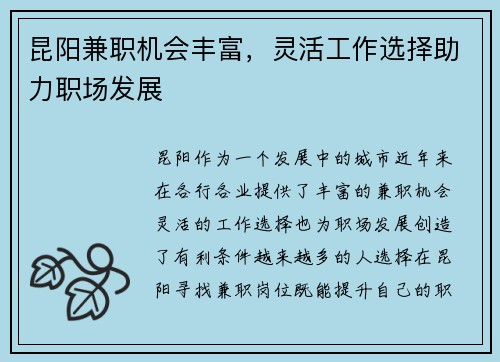 昆阳兼职机会丰富，灵活工作选择助力职场发展