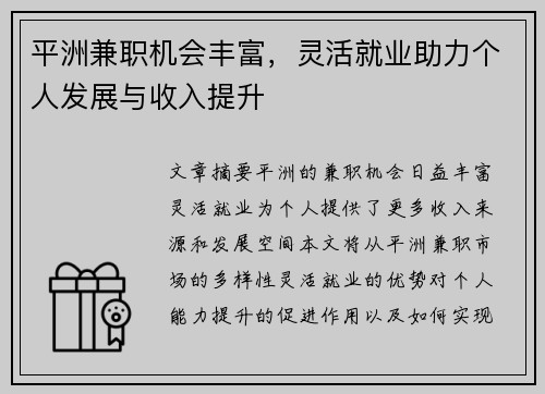 平洲兼职机会丰富，灵活就业助力个人发展与收入提升