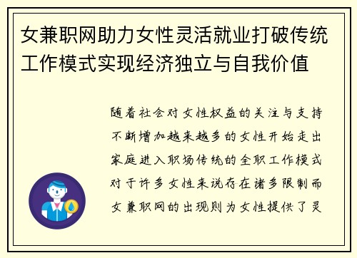 女兼职网助力女性灵活就业打破传统工作模式实现经济独立与自我价值
