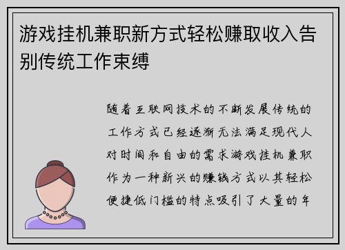 游戏挂机兼职新方式轻松赚取收入告别传统工作束缚