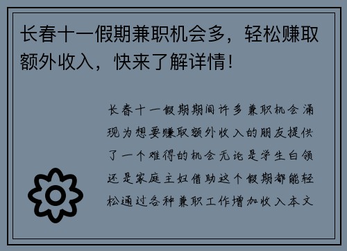 长春十一假期兼职机会多，轻松赚取额外收入，快来了解详情！