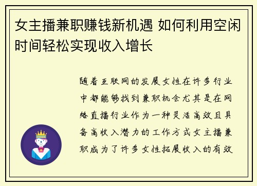 女主播兼职赚钱新机遇 如何利用空闲时间轻松实现收入增长