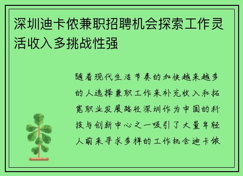 深圳迪卡侬兼职招聘机会探索工作灵活收入多挑战性强
