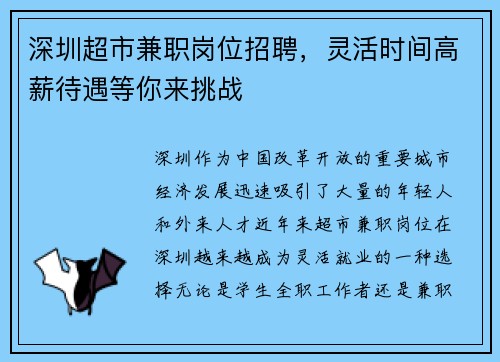 深圳超市兼职岗位招聘，灵活时间高薪待遇等你来挑战