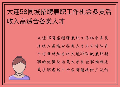 大连58同城招聘兼职工作机会多灵活收入高适合各类人才