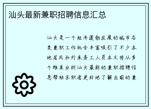 汕头最新兼职招聘信息汇总